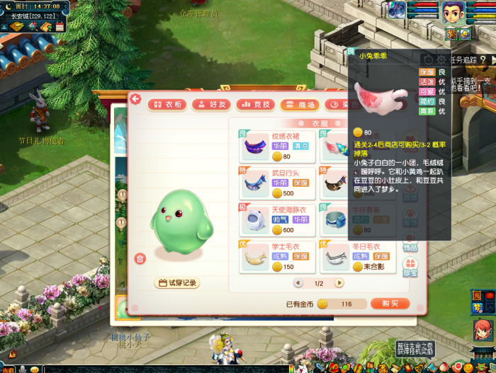 《梦幻西游》豆豆新相册怎么做4