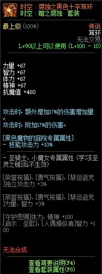 DNF时空：腐蚀之黑色十字耳环_dnf腐蚀之黑色套装怎么样