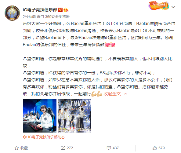 LOLiG战队辅助Baolan重新续约三年_ig辅助baolan电竞名字
