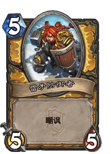 《炉石传说》圣殿骑士队长卡牌图鉴2