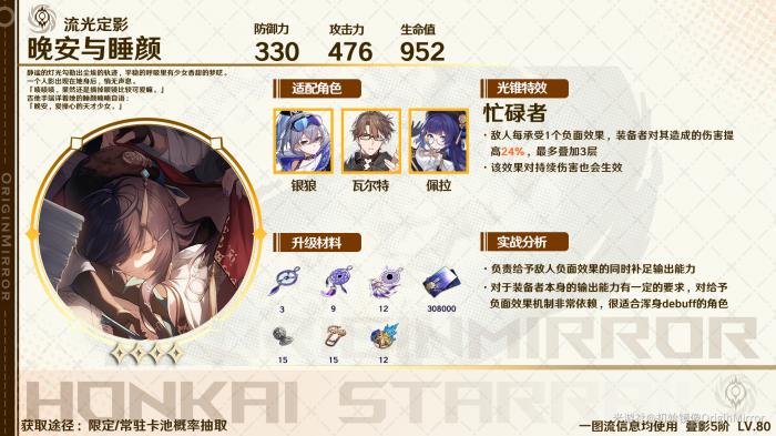 崩坏星穹铁道晚安与睡颜适合谁_崩坏星穹铁道官方网页