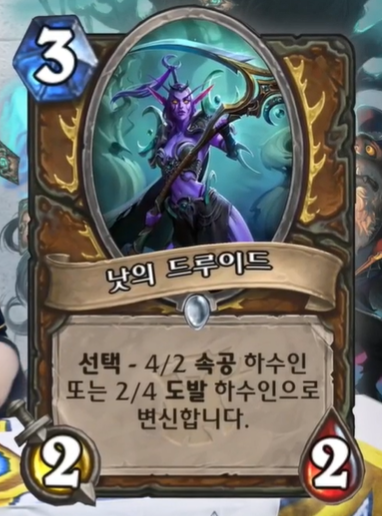 《炉石传说》女巫森林新卡镰爪德鲁伊预览分析1