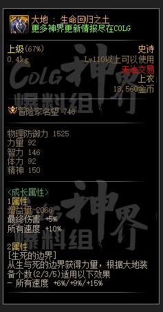 DNF雾神尼大地套融合装备属性一览1