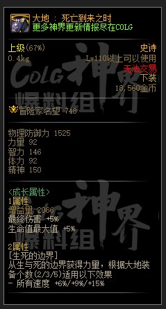 DNF雾神尼大地套融合装备属性一览2