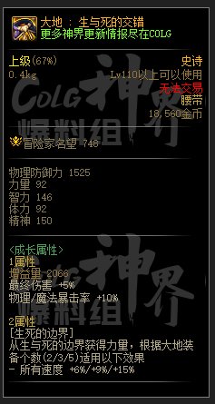 DNF雾神尼大地套融合装备属性一览4