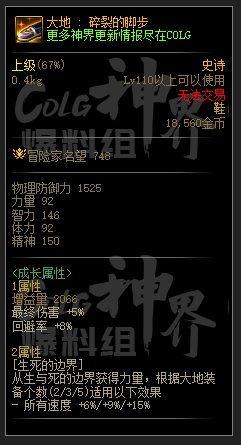 DNF雾神尼大地套融合装备属性一览5