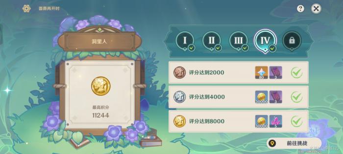 原神蔷薇再开时第四天_原神的蔷薇花