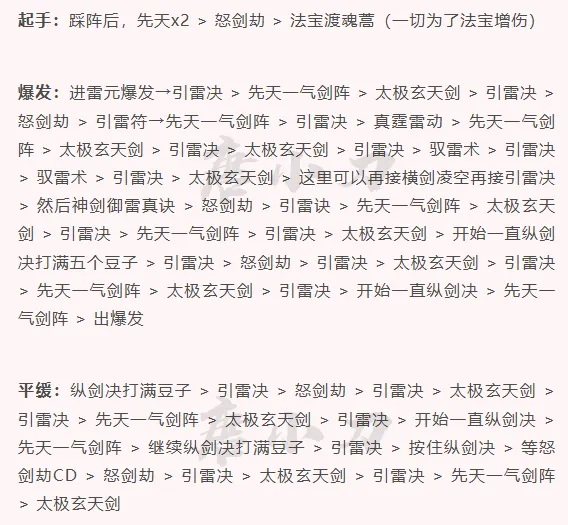 诛仙世界雷青云输出手法1