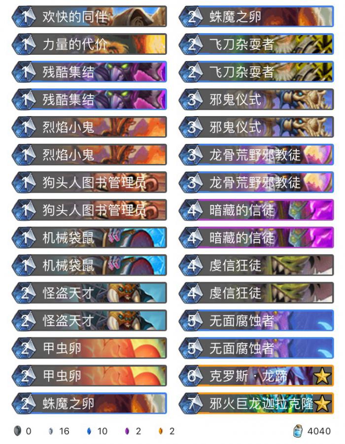 《炉石传说》巨龙降临狂野迦拉克隆动物园卡组构筑1