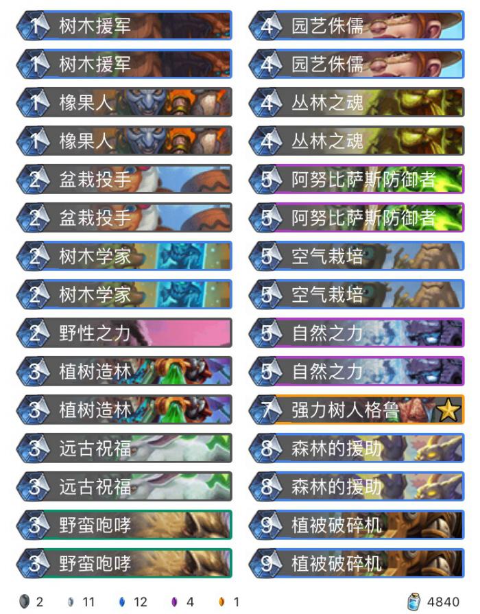 《炉石传说》巨龙降临黑泽尔巴克传奇树人德卡组构筑1