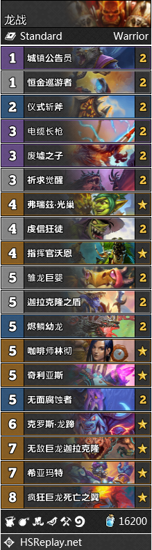 《炉石传说》巨龙降临战士最强卡组2