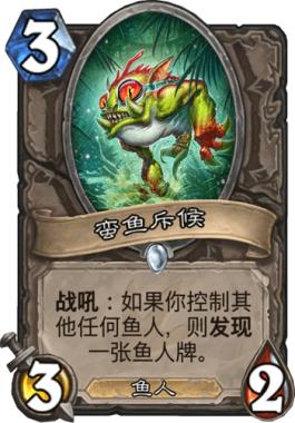 《炉石传说》鱼人来了乱斗玩法攻略4
