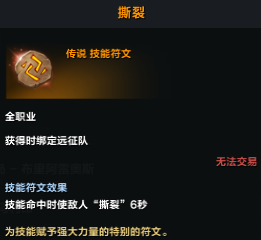 命运方舟撕裂符文_方舟撕裂buff伤害