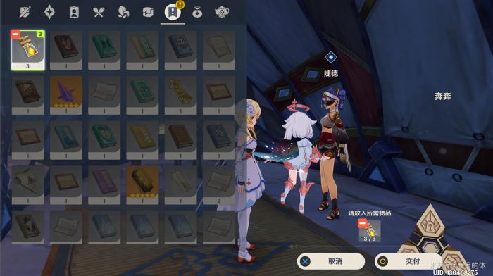 原神失而复返者一同欢喜任务攻略8