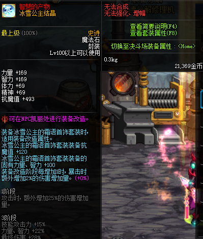 《DNF》冰雪公主结晶介绍1