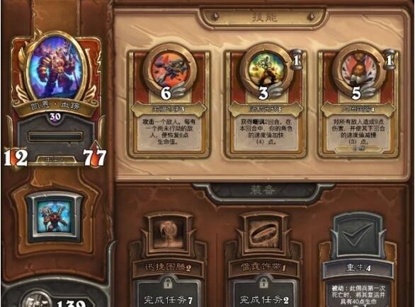 炉石传说佣兵战纪护卫技能_炉石传说佣兵战纪技能大全