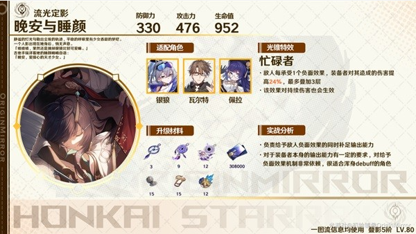 崩坏星穹铁道虚无光锥适用角色推荐2