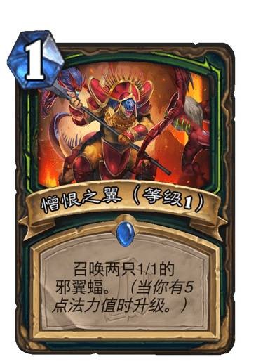 炉石传说憎恨之翼卡牌图鉴_炉石传说憎恶好用吗