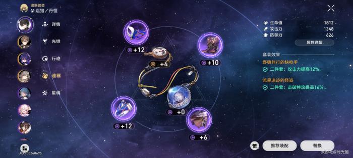 崩坏星穹铁道太阳风成就攻略10