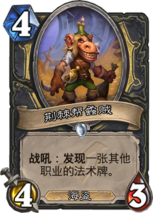 《炉石传说》新卡荆棘帮蟊贼卡牌介绍1