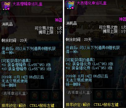 《DNF》吉祥幸运礼盒介绍5