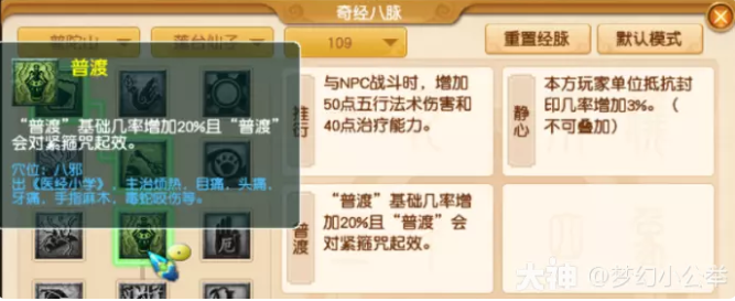 梦幻西游普陀山各等级段侵蚀技能替代推荐6