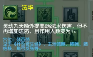 梦幻西游普陀山各等级段侵蚀技能替代推荐10