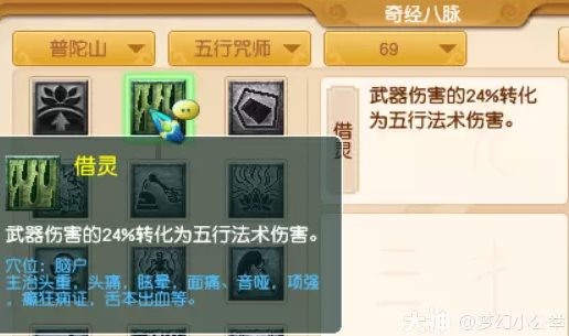 梦幻西游普陀山各等级段侵蚀技能替代推荐14