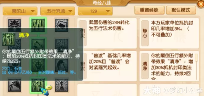 梦幻西游普陀山各等级段侵蚀技能替代推荐19