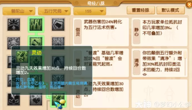 梦幻西游普陀山各等级段侵蚀技能替代推荐20