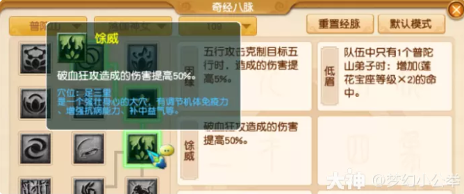 梦幻西游普陀山各等级段侵蚀技能替代推荐27