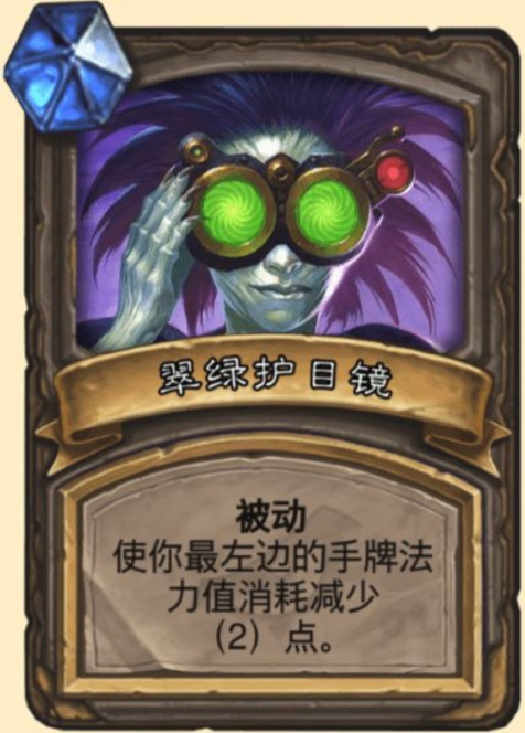 《炉石传说》暗影崛起达拉然大劫案强力宝藏推荐3