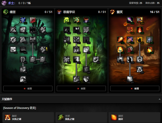 魔兽世界plus术士符文流派2