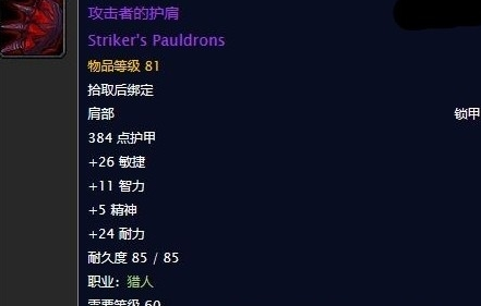 魔兽世界怀旧服攻击者的护肩任务_魔兽怀旧服攻击者套装