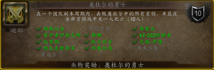 魔兽世界wlk奥杜尔成就速通攻略10