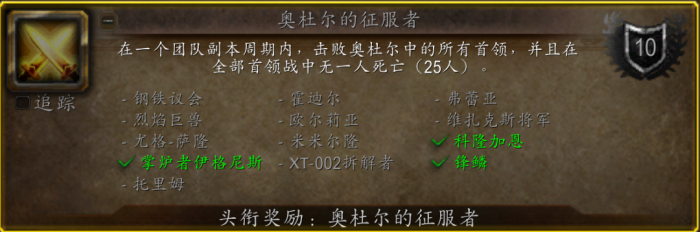 魔兽世界wlk奥杜尔成就速通攻略11
