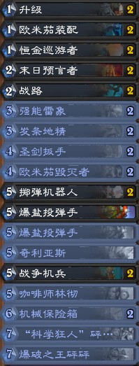 《炉石传说》暗影崛起炸弹战卡组介绍1