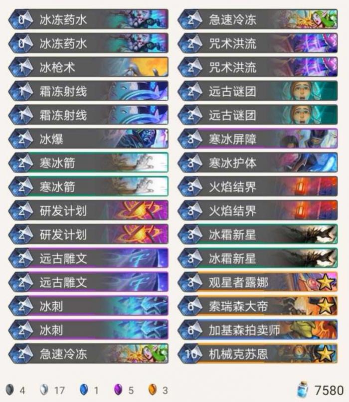 《炉石传说》外域的灰烬冰机克法卡组推荐1