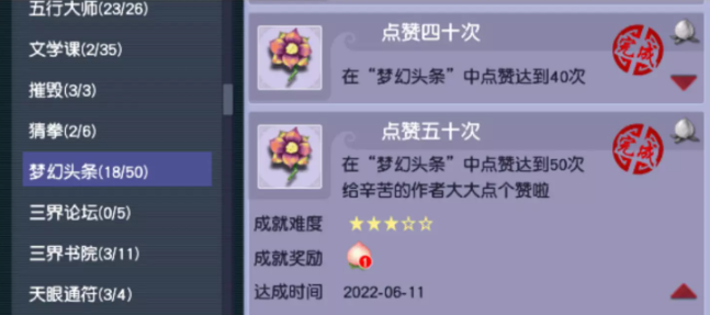 梦幻西游梦幻头条成就攻略2