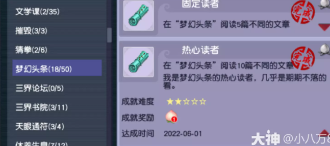 梦幻西游梦幻头条成就攻略3