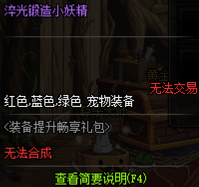 《DNF》淬光锻造小妖精介绍1