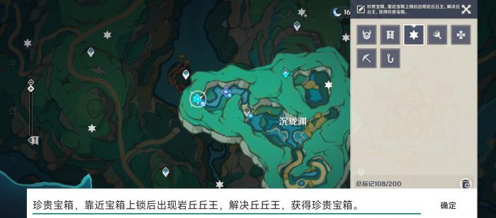 原神沉珑渊地下宝箱一览4