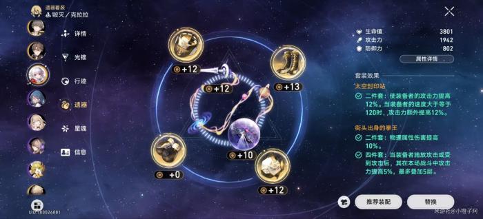 崩坏星穹铁道银狼物理击破队解析17