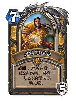 炉石传说奥特兰克英雄传说卡牌强度评测8