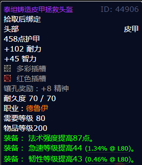 魔兽世界泰坦铸造皮甲拯救头盔怎么获得1