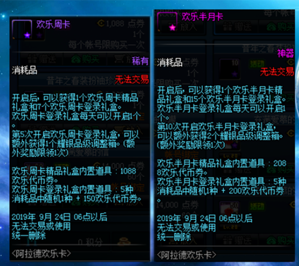 《DNF》阿拉德欢乐卡介绍2