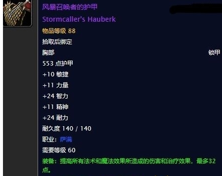 《魔兽世界》怀旧服风暴召唤者的护甲任务攻略1