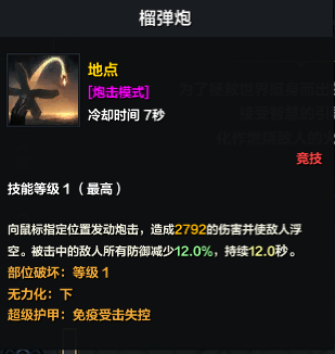 命运方舟大枪PvP攻略22