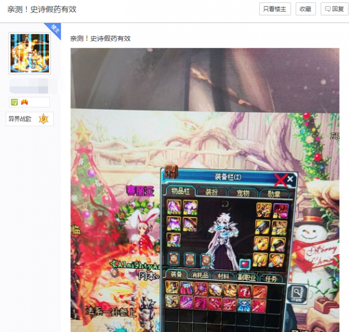 《DNF》玩家亲测史诗之路可用史诗buff药剂2