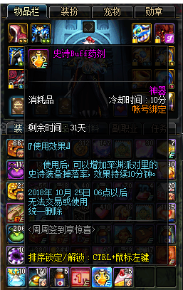 《DNF》玩家亲测史诗之路可用史诗buff药剂3